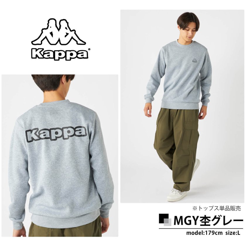 Kappa カッパ スウェット メンズ ブランド 長袖 裏起毛 防寒 保温 軽量 