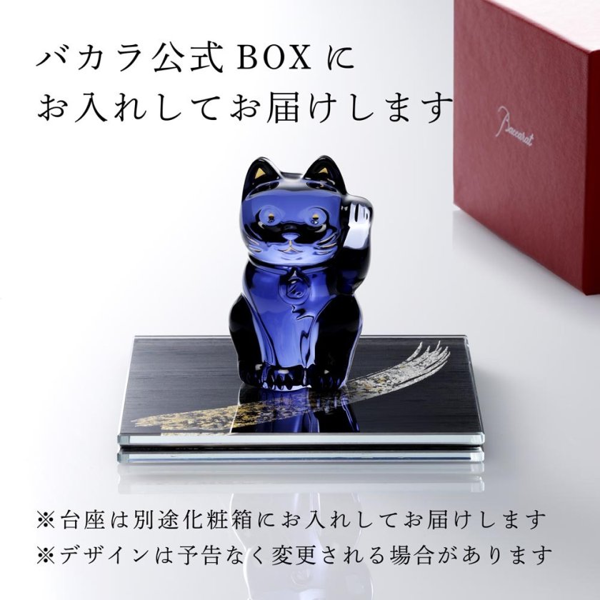 Baccarat バカラ まねき猫 ブルー・ITOKO 伊と幸 シルクガラス 台座 黒