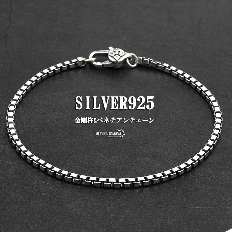 シルバー925 チェーンブレスレット ベネチアンチェーン ロールチェーン