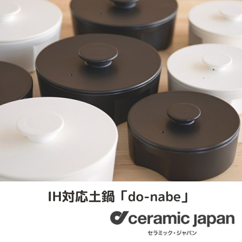 愛知県/セラミックジャパン】DN-190IH do-nabe 土鍋 S IH対応 ホワイト