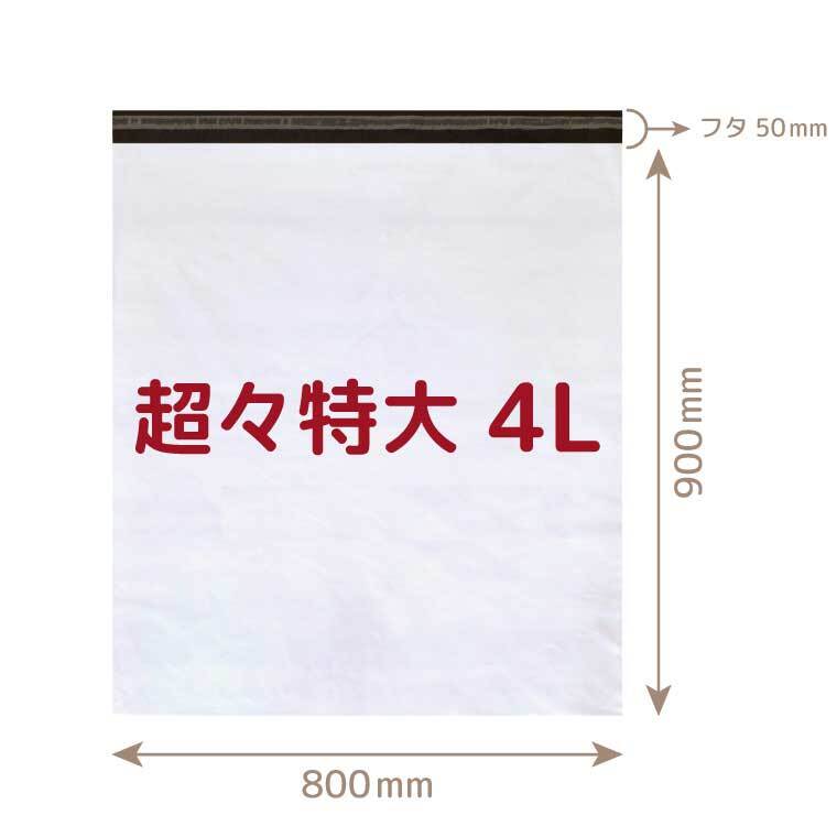 宅配ビニール袋 4L 特大 1枚入 幅800mm×高さ900mm+フタ50mm 60μ厚 A1