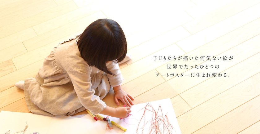 オリジナルギフト】【Sサイズ】子どもの絵が世界にたった一つのアート