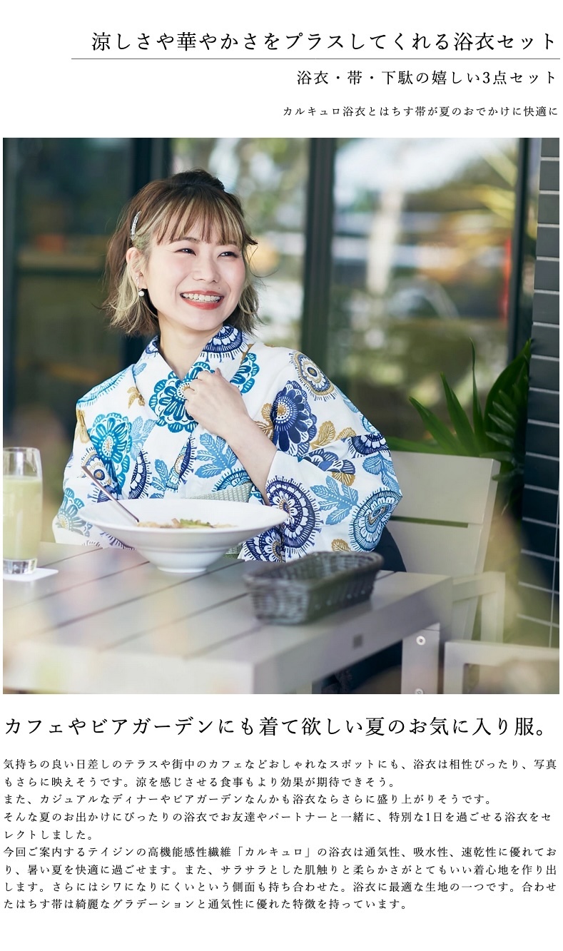 ごはん浴衣 カルキュロ 浴衣 3点セット 大人 セット 女性 帯 下駄