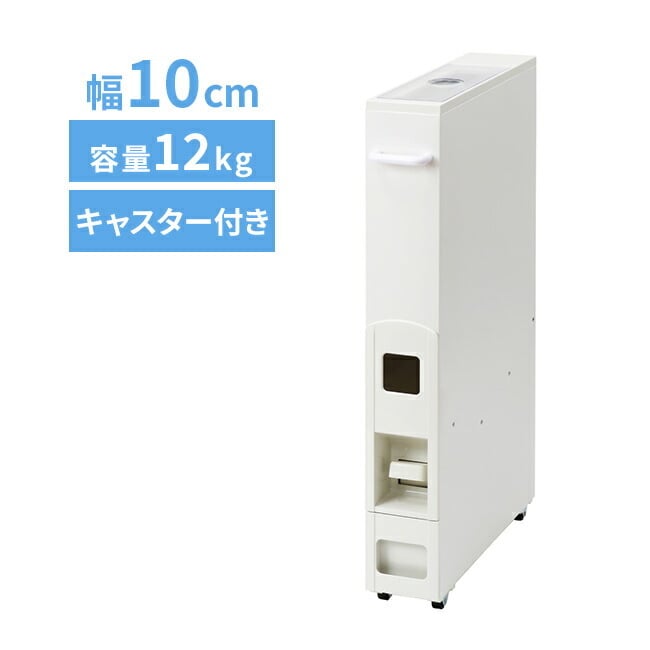 スリム ライスディスペンサー 米びつ 12kg ステンレス 334182[米びつ