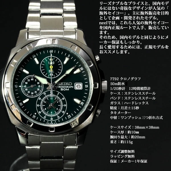 セイコー クロノグラフ 逆輸入 SEIKO 腕時計 SND411 50M 防水 - 【neel 