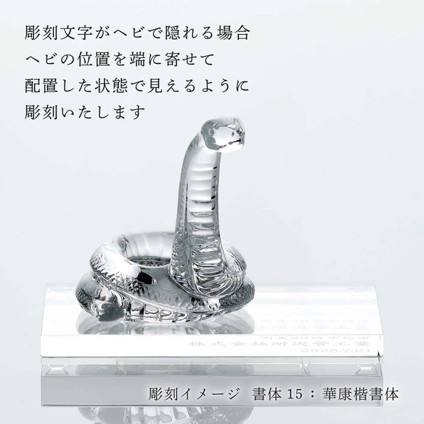 Baccarat バカラ 干支 巳・SWAROVSKI スワロフスキー 台座 Lサイズ