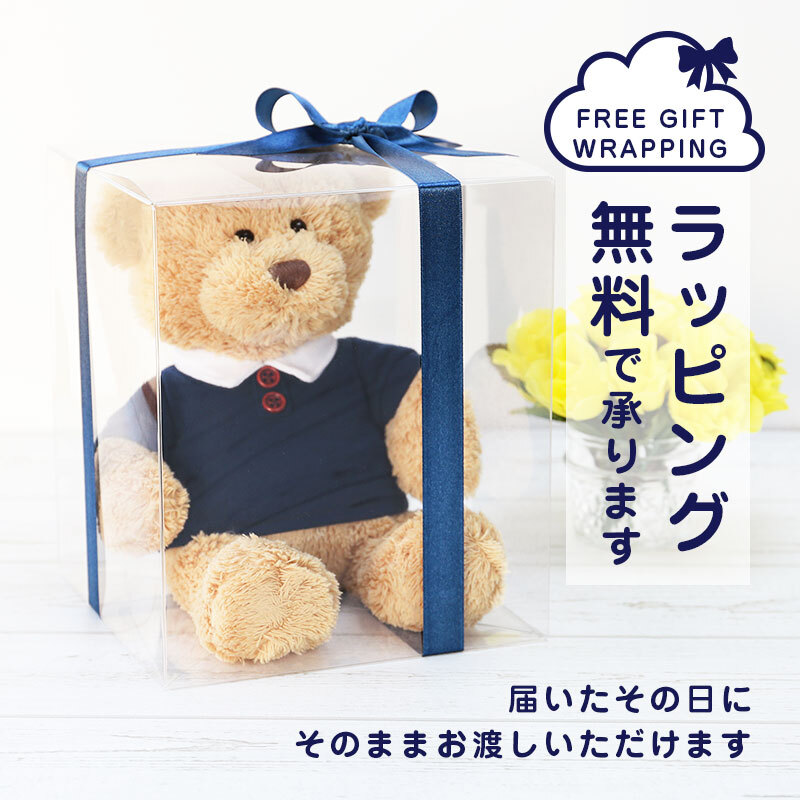 廃番】 【名入れ】 テディベア ぬいぐるみ ポロシャツ くま名入れ 名前