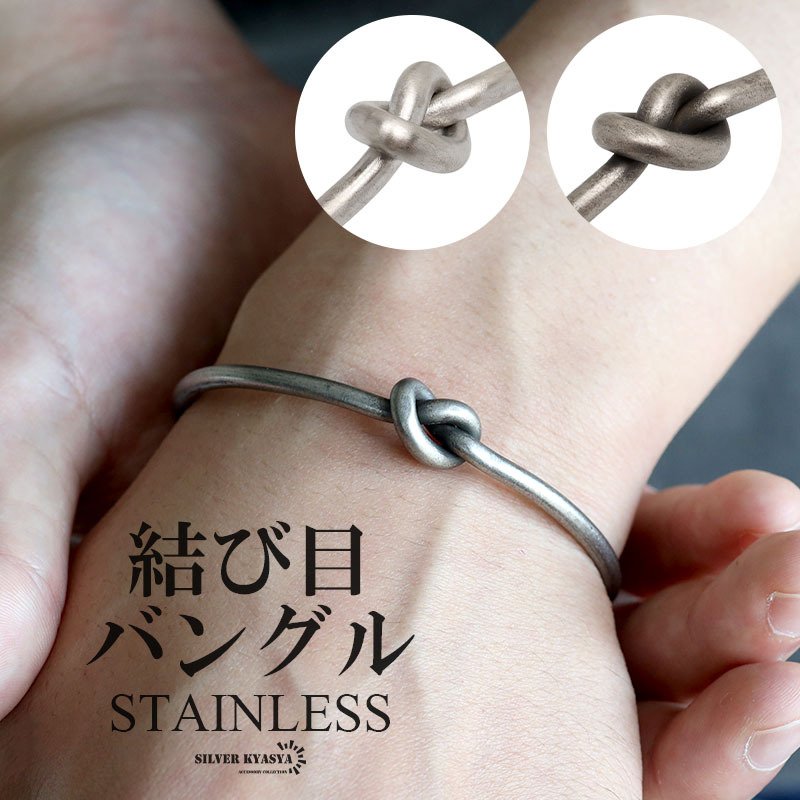 ステンレス ノットバングル シルバー アンティークシルバー つや消し