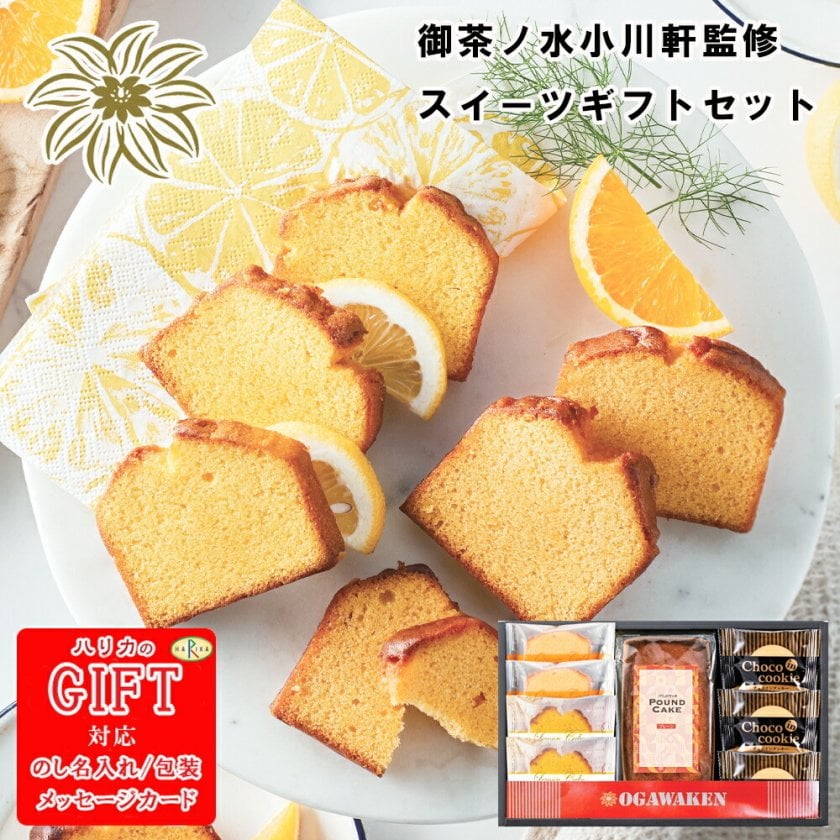 御茶ノ水小川軒監修スイーツギフトセット AM6-120-1 内祝 結婚祝い