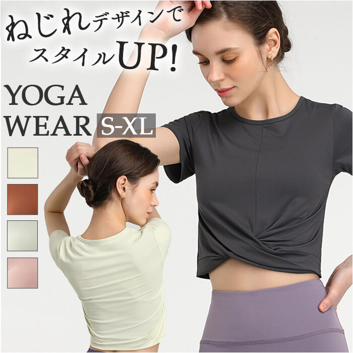 ヨガウェア トップス 半袖 通販 ヨガトップス Tシャツ tシャツ