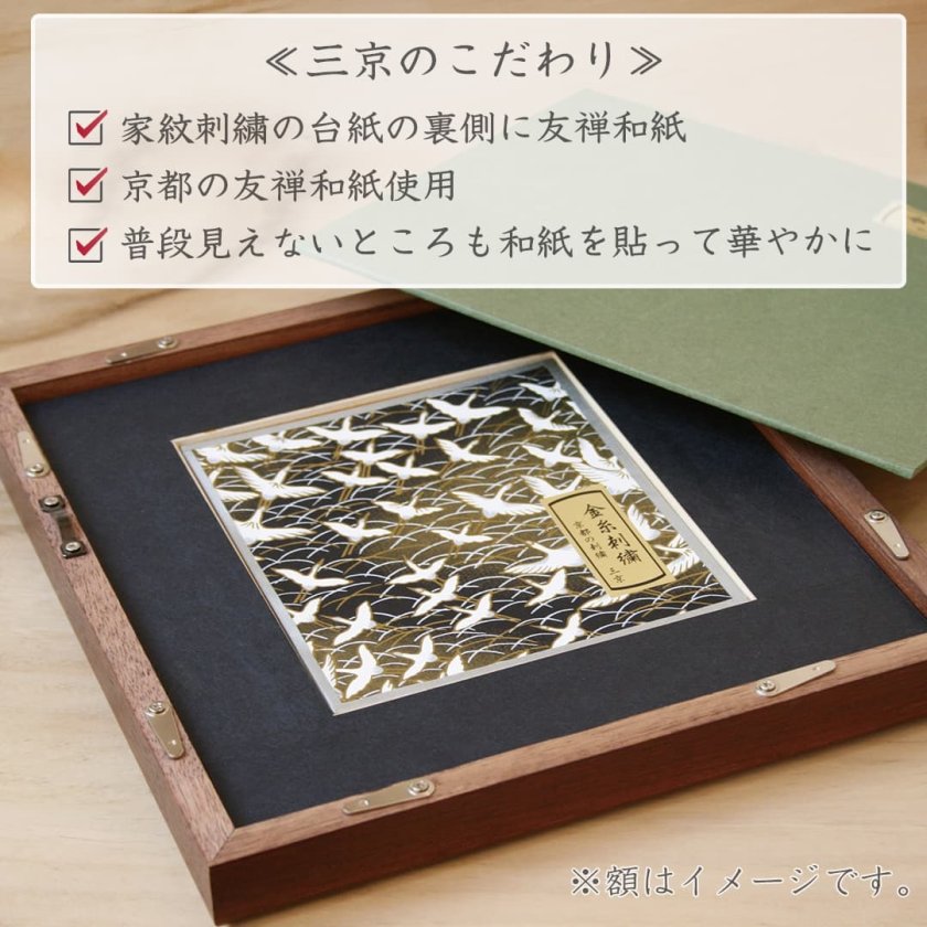 高級 家紋刺繍額 - 寿 - オーダーメイド 家紋額 京都から贈る 家紋