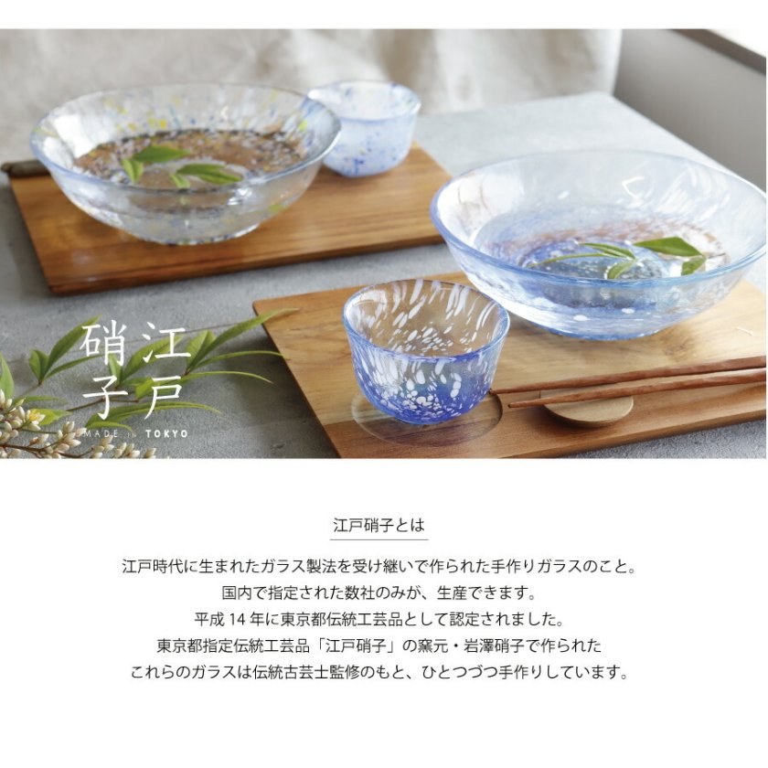 江戸硝子】そうめん鉢 浅鉢 ガラス食器 日本製 いきはり みず