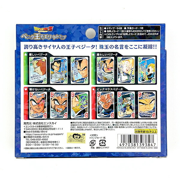 ドラゴンボールZ ベジータ王子のエリートトランプ ゲーム キッズ