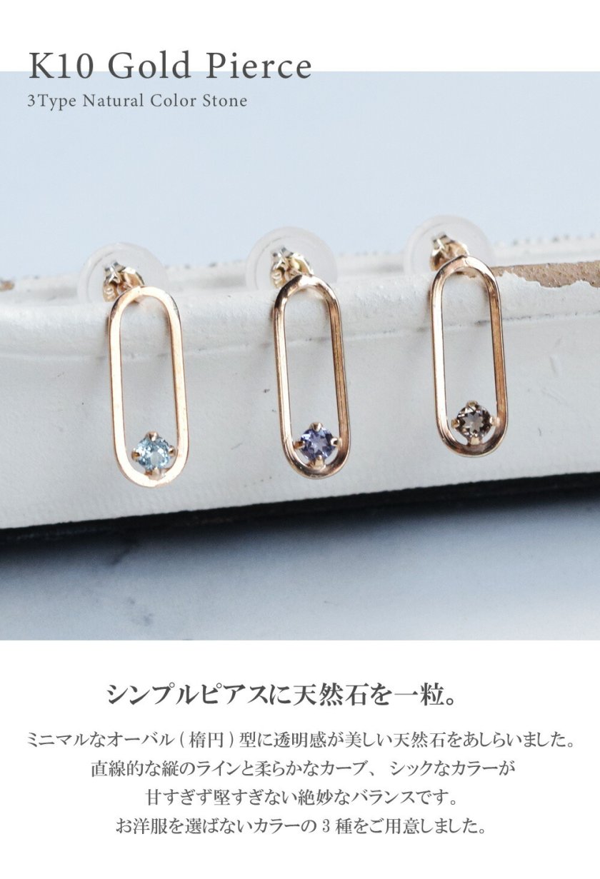 ピアス K10 10金 ゴールド ブルートパーズ アイオライト スモーキー 