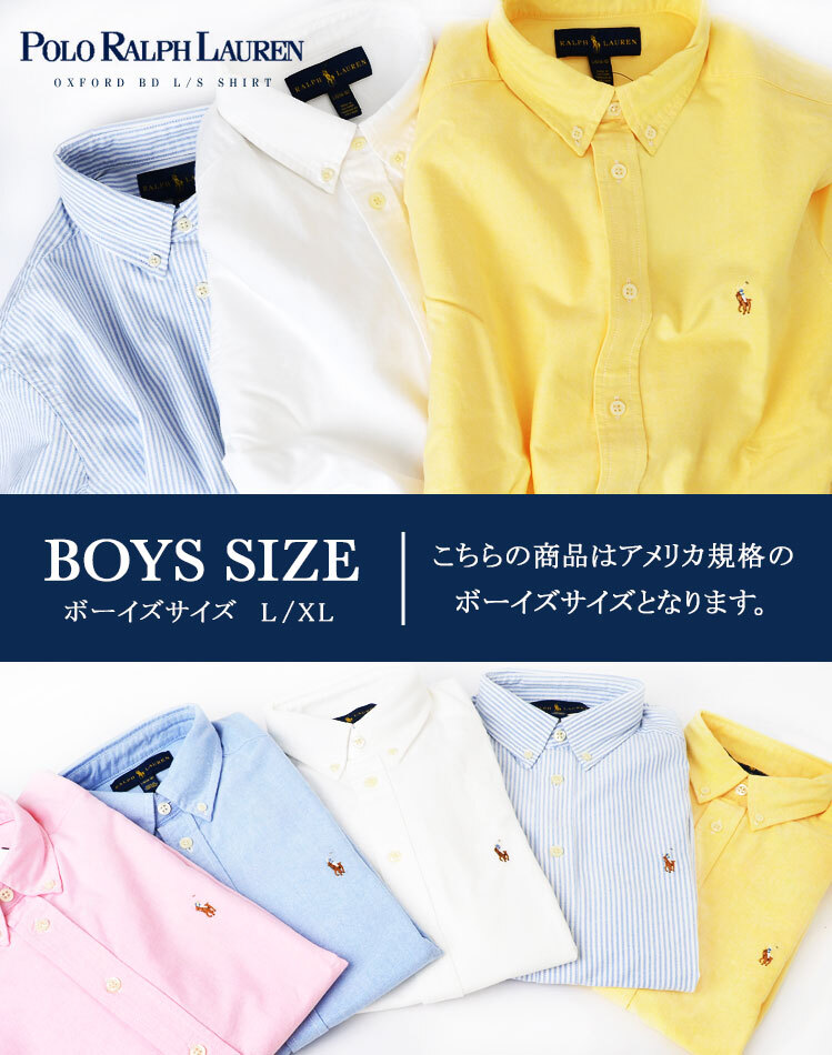 【新品】ラルフローレン ボーイズL/160cm/メンズS オックスフォードシャツ シャツ 長袖 POLO RALPH LAUREN ポロ ラルフローレン ボーイズ メンズ