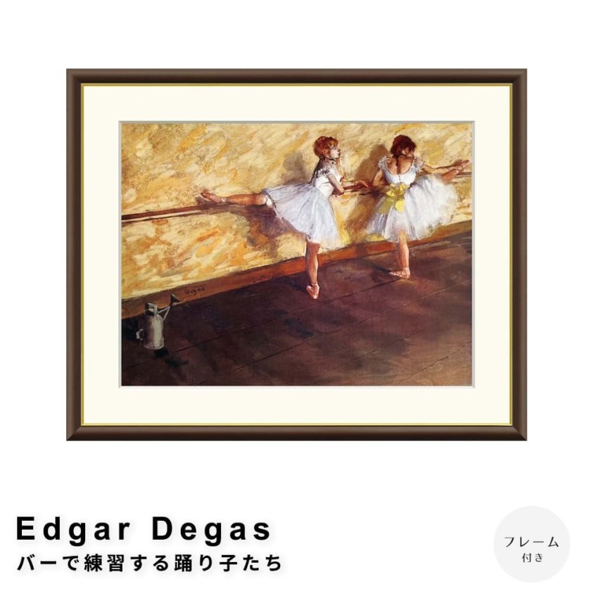 Edgar Degas 額装アート踊りの稽古場 Edgar Degas - The Dance Class