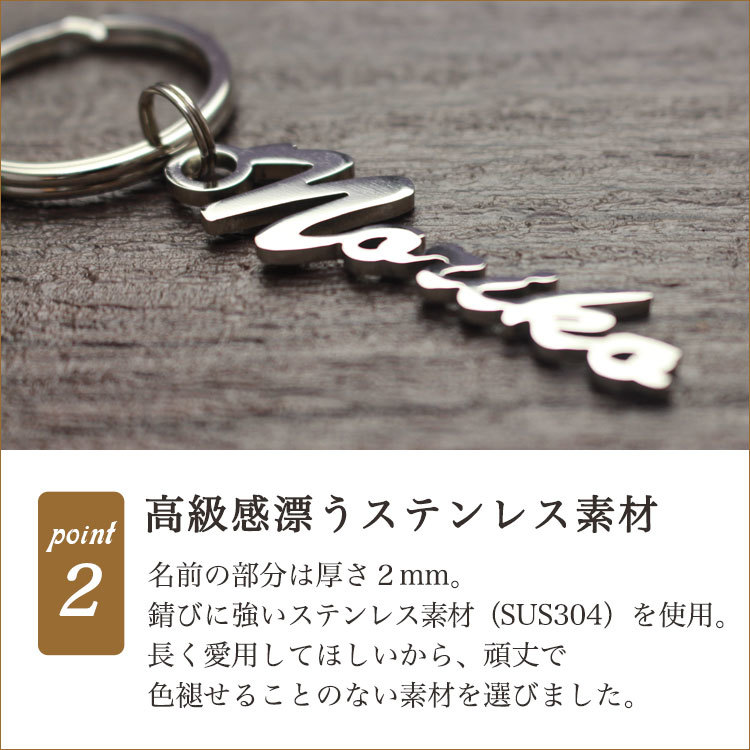 名入れ】 ステンレス ネーム キーホルダー 【日本製】名前
