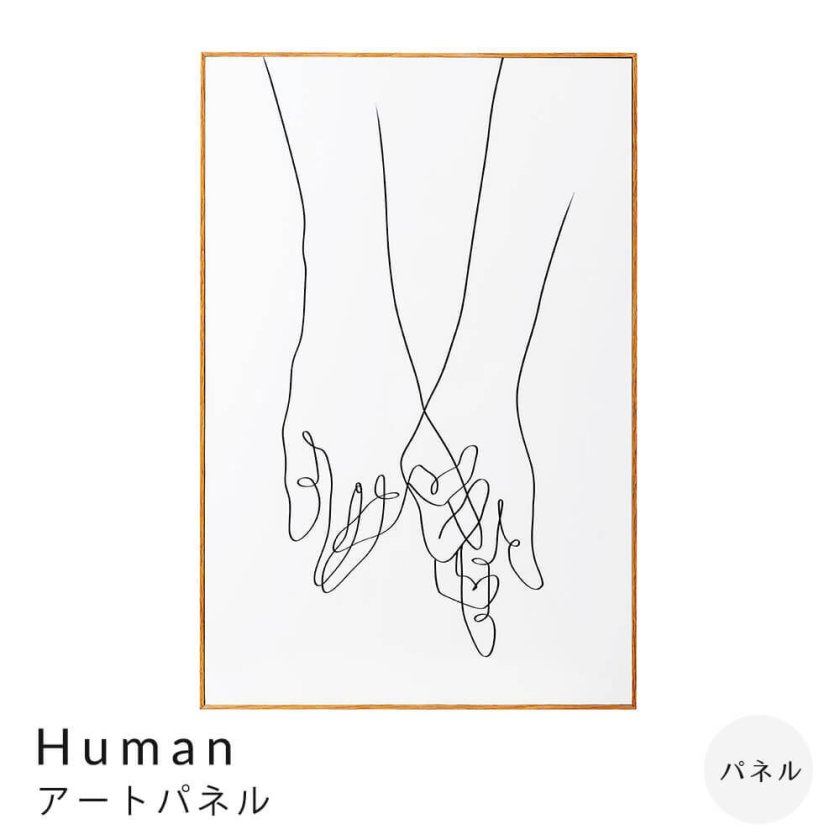 Human（ヒューマン） アートパネル アートパネル おしゃれ