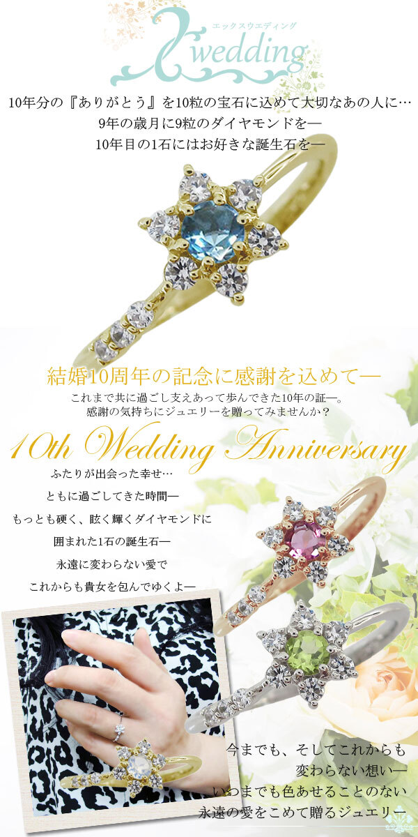 結婚記念日 結婚10周年 ダイヤモンド 指輪 誕生石 リング 流れ星 星 