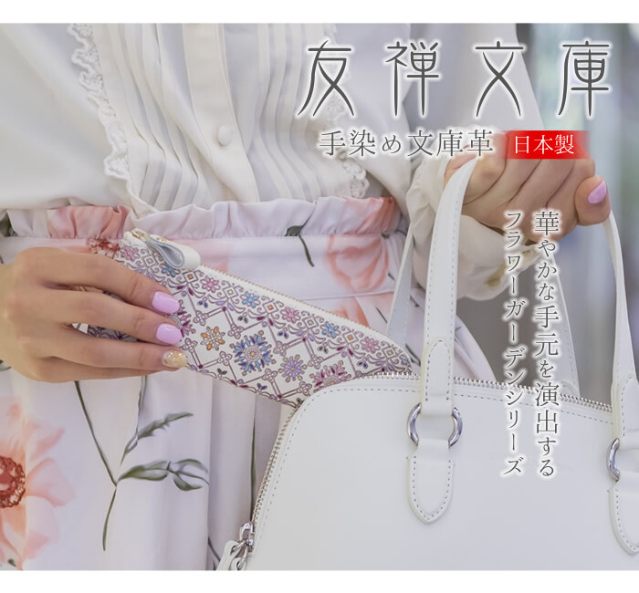 ペンケース レディース 本革 日本製 手染め 花柄 かわいい 文庫革