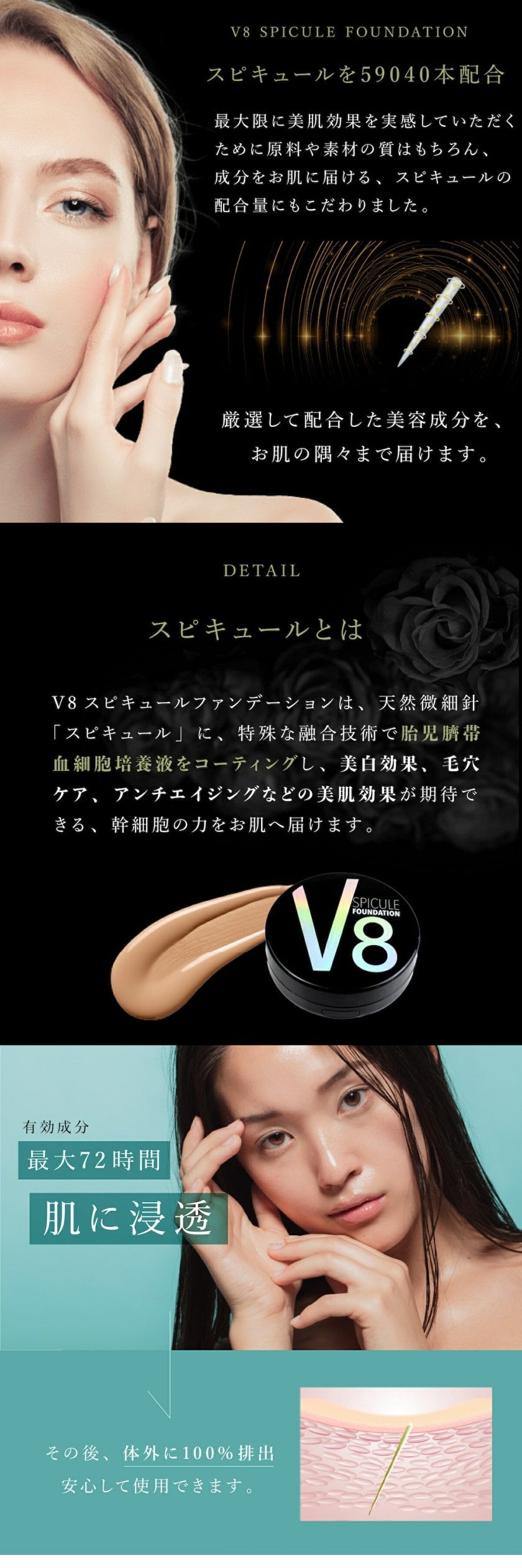 正規品 v8 ファンデーション V8 ファンデーション 針ファンデーション