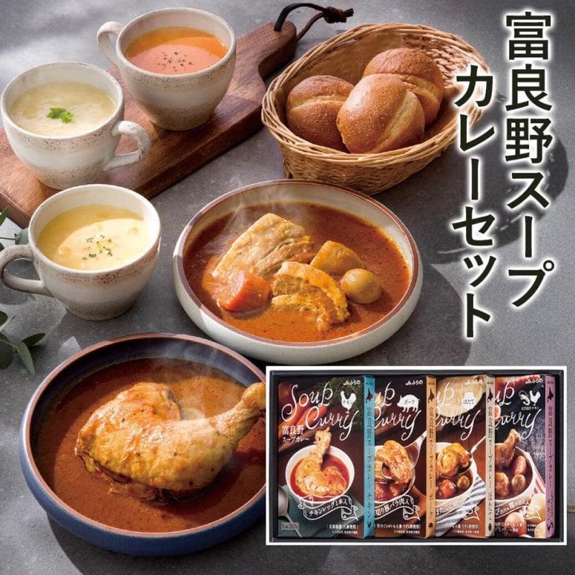 グルメ ギフト 「JAふらの 富良野スープカレーセット／富良野カレー