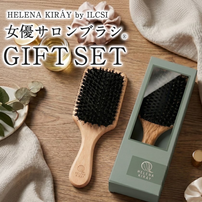 女優サロンブラシ® ギフトセット｜天然猪毛ヘアブラシ＋ギフトBOX＋