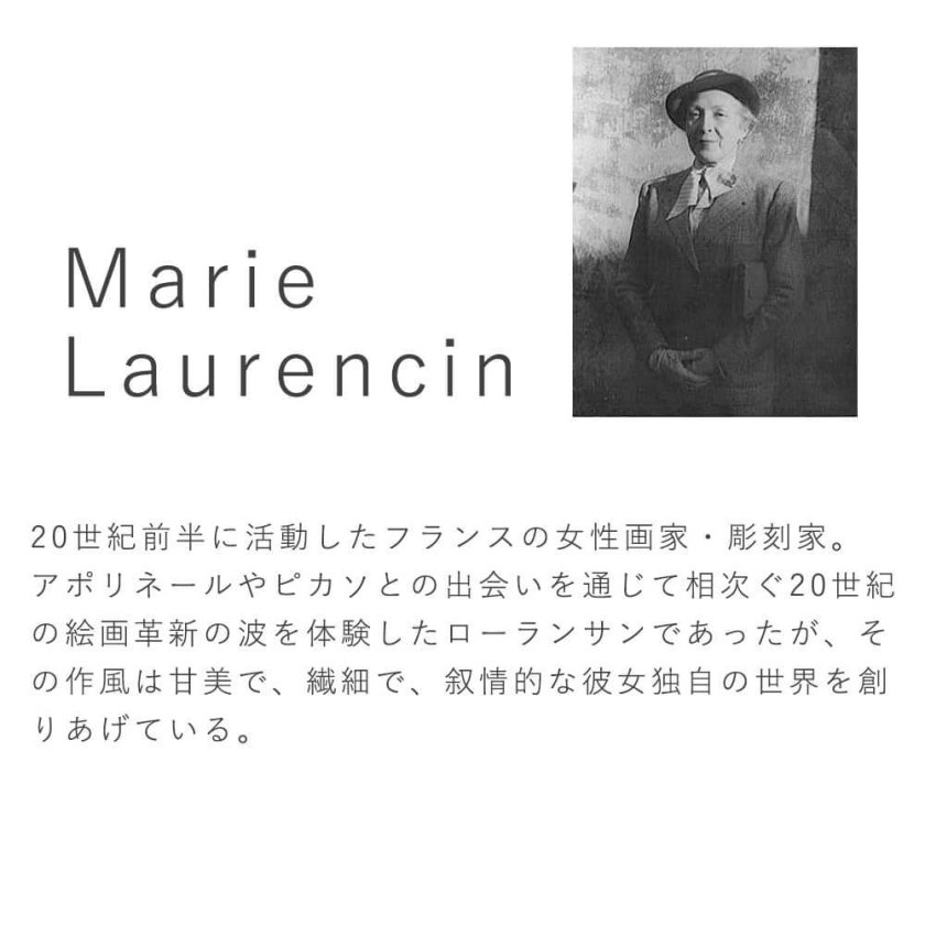 Marie Laurencin（マリー ローランサン） 二人の少女 アートポスター