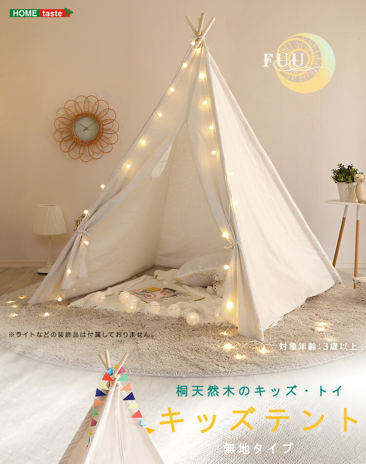 キッズテント 無地タイプ 三角テント 軽量 テント 子供用 女の子 