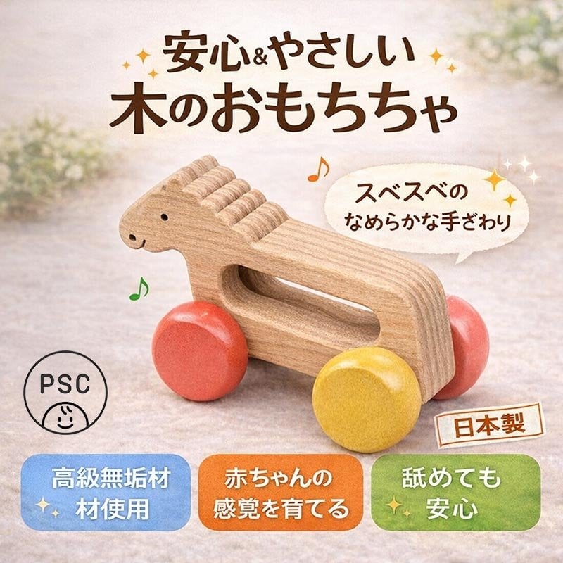 日本製安心おもちゃ] がらがら馬 [愉快で楽しい木のおもちゃ 日本製 木