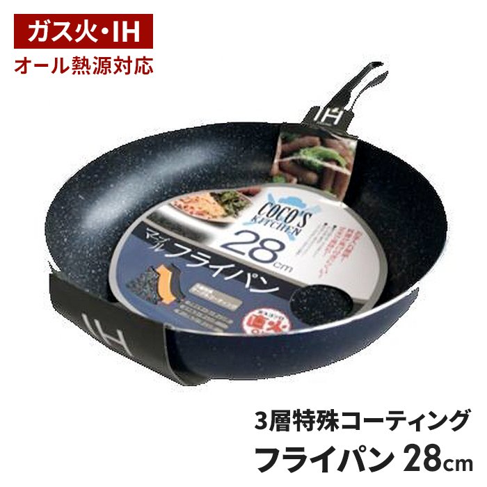 フライパン 28cm ih対応 マーブルコート ih ガス火 オール熱源対応 浅