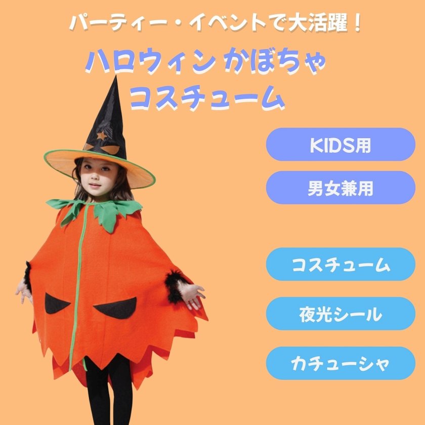 子供 ハロウィン コスプレ かぼちゃ コスチューム 豪華 4点セット 衣装