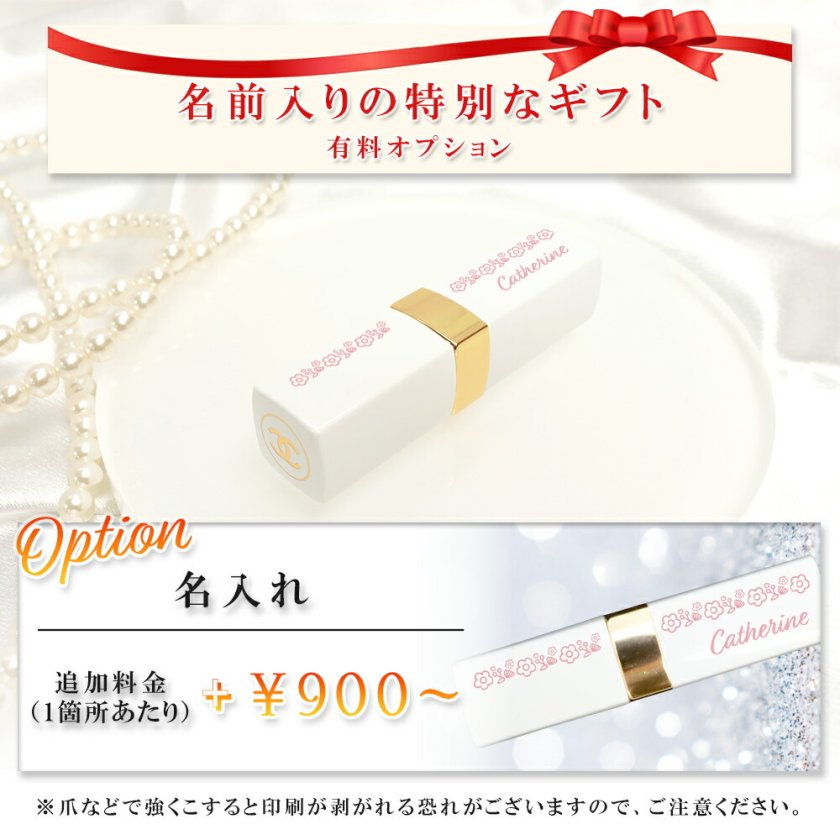 国内正規品 公式ラッピング 名入れ シャネル ルージュ ココ ボーム