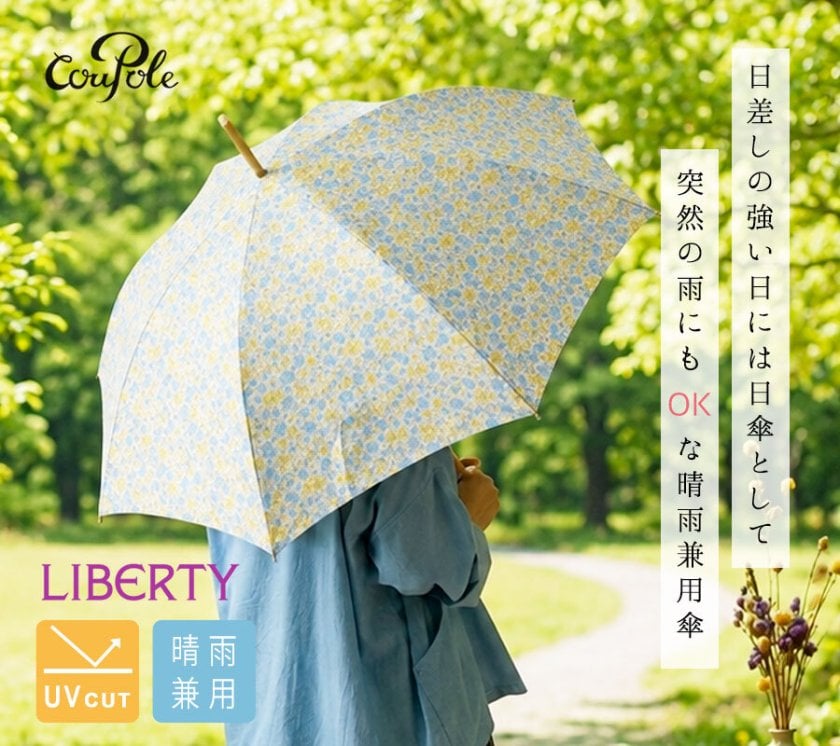クーポール リバティ 長傘 晴雨兼用 バンブー UV加工 Cou Pole クーポール】晴雨兼用 リバティプリント バンブーハンドル 長