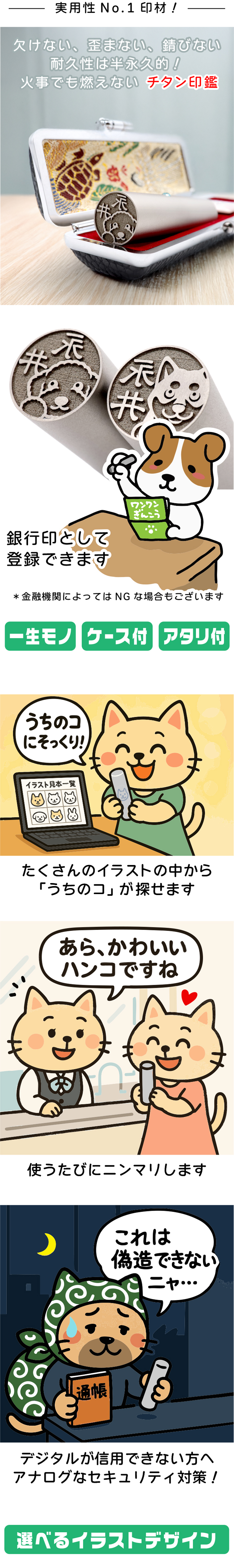 ウエスティ チタン印鑑 かわいい動物イラスト入り グッズ 雑貨 銀行印