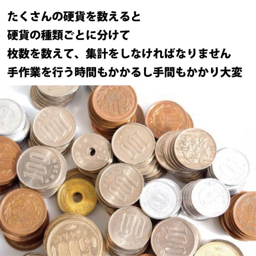 コインカウンター 硬貨計数機 新旧500円対応 日本硬貨6金種 自動選別