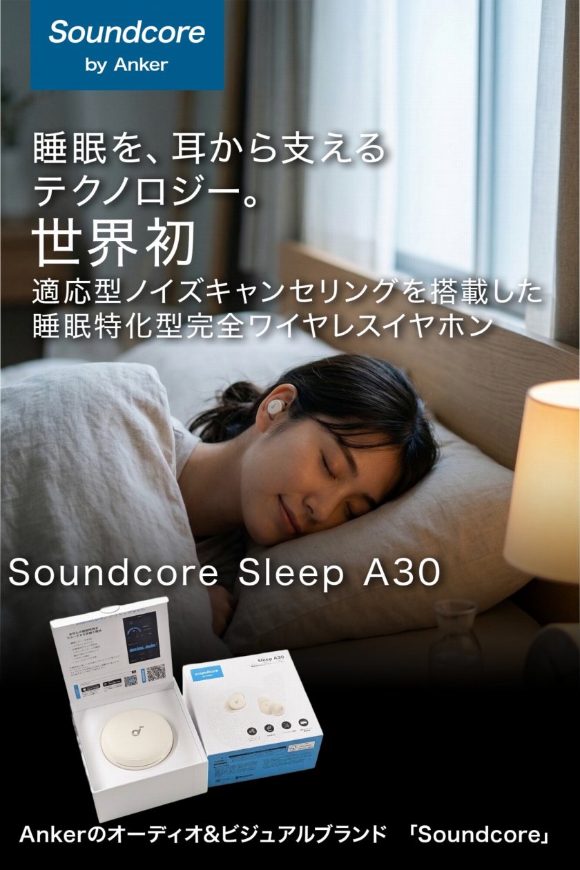 サウンド コア ワイヤレスイヤホン ノイズキャンセリング ANKER睡眠用