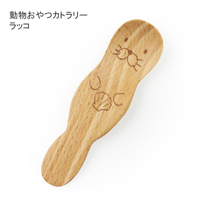 動物たちのおやつカトラリー セット◇キリン あひる くじら ラッコ
