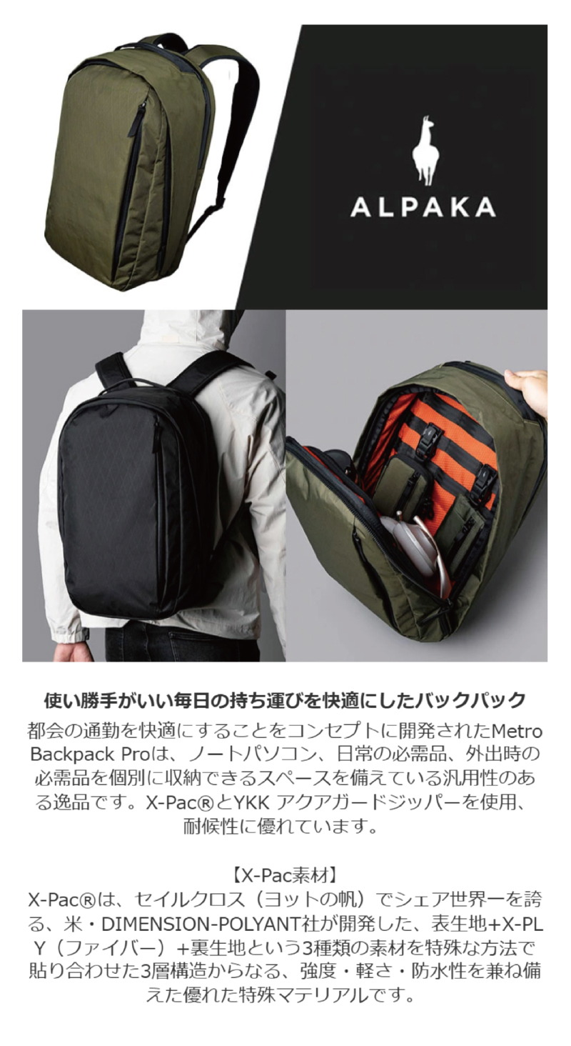 METRO BACKPACK PRO X-PAC ALPAKA アルパカ バッグ リュックサック