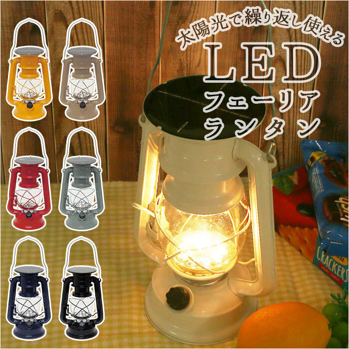 ランタン ソーラー 通販 おしゃれ led 非常用 アンティーク 風 吊り