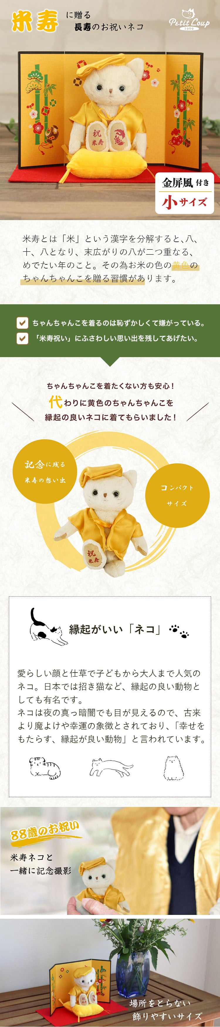 米寿祝い ちゃんちゃんこ 母 【熨斗付きギフトボックス入り】 祖母