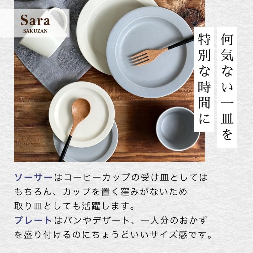 13点 食器セット 】KINTO キントー FOG SAKUZAN サクザン Sara マグ