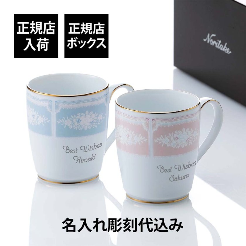 ノリタケ NORITAKE レースウッドゴールド マグカップ ブルー ピンク