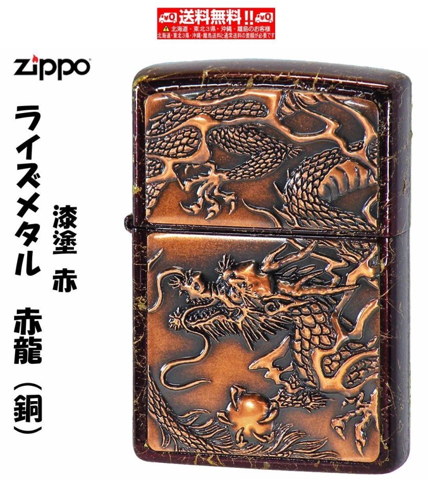 送料無料】【名入れ】zippo(ジッポーライター)ライズメタル銅 干支 赤 