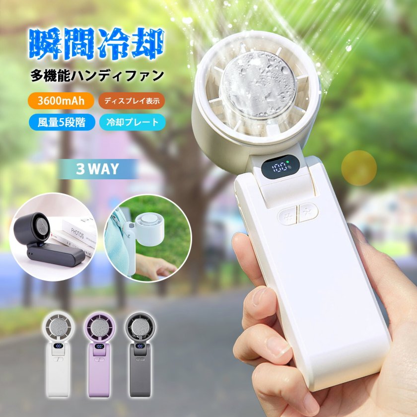 ハンディファン 冷却プレート 2025 3way 首掛け 手持ち 卓上 3600mAh