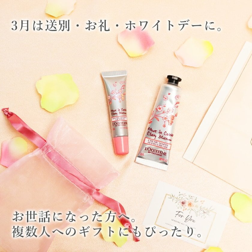 ロクシタン チェリーブロッサム リップバーム ＆ ソフトハンドクリーム