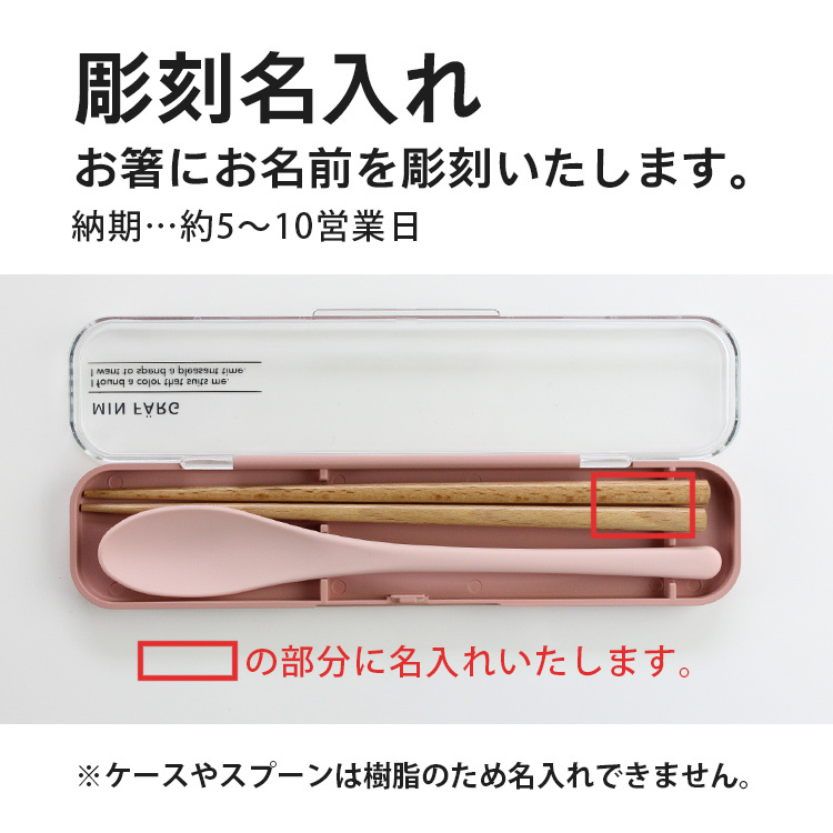 コンビセット 箸 スプーン セット MIN FARG 携帯カトラリー 日本製
