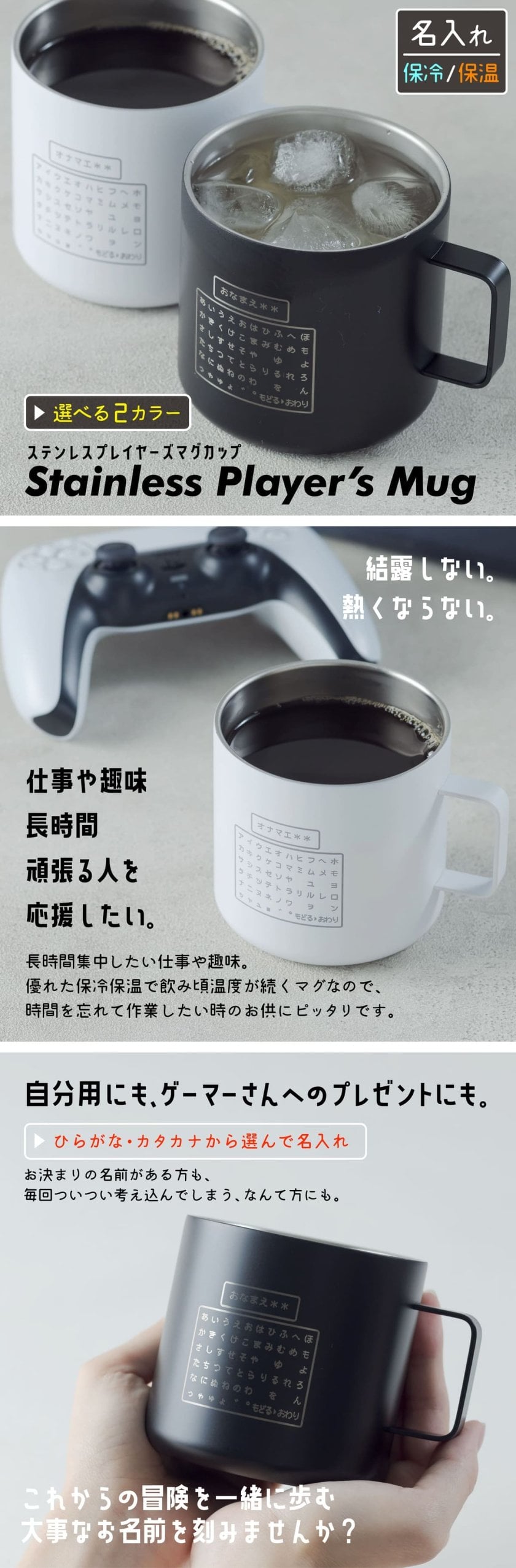 名入れ マグカップ ステンレス ゲーム 主人公 命名 プレイヤー 誕生日