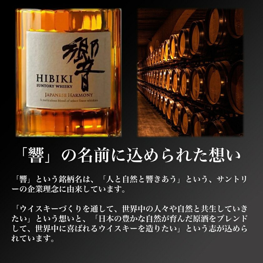 ラッピング無料・名入れ可】SUNTORY サントリー 響 テイスティング