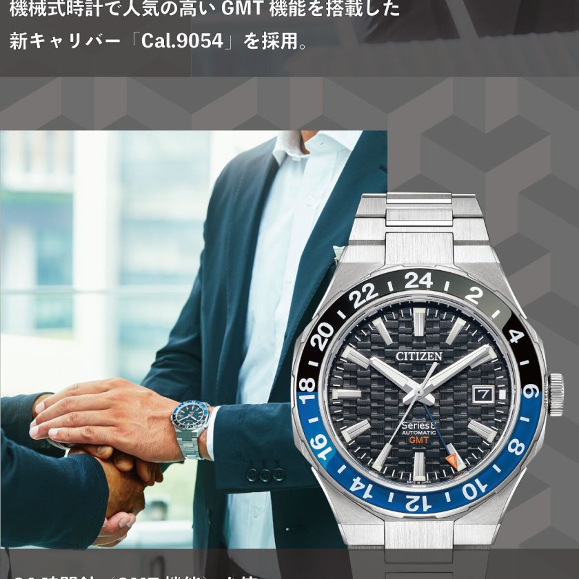 シチズン シリーズエイト CITIZEN Series 8 メカニカル 880 自動巻き